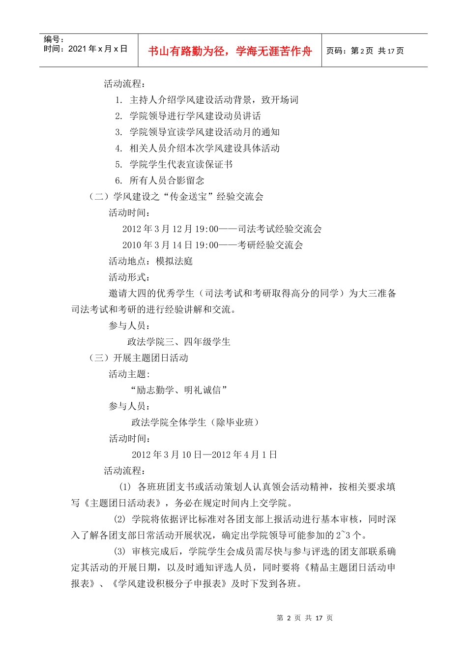 学风建设活动月策划_第2页