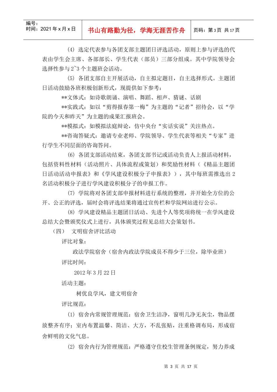 学风建设活动月策划_第3页