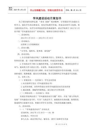 学风建设活动月策划
