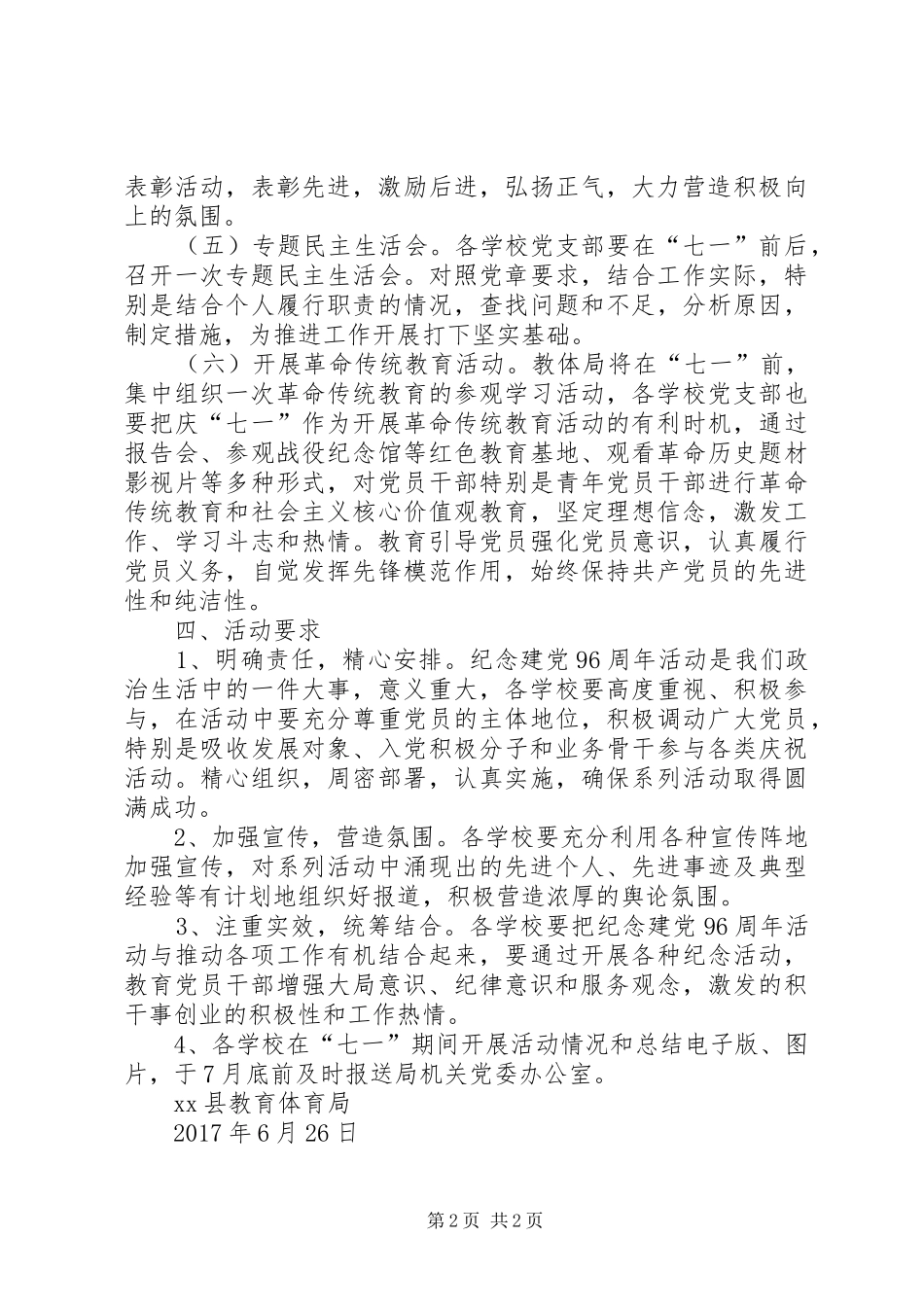 教育体育局庆“七一”系列活动方案_第2页