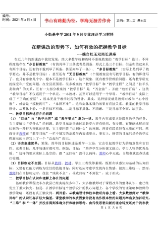 如何有效把握三维目标