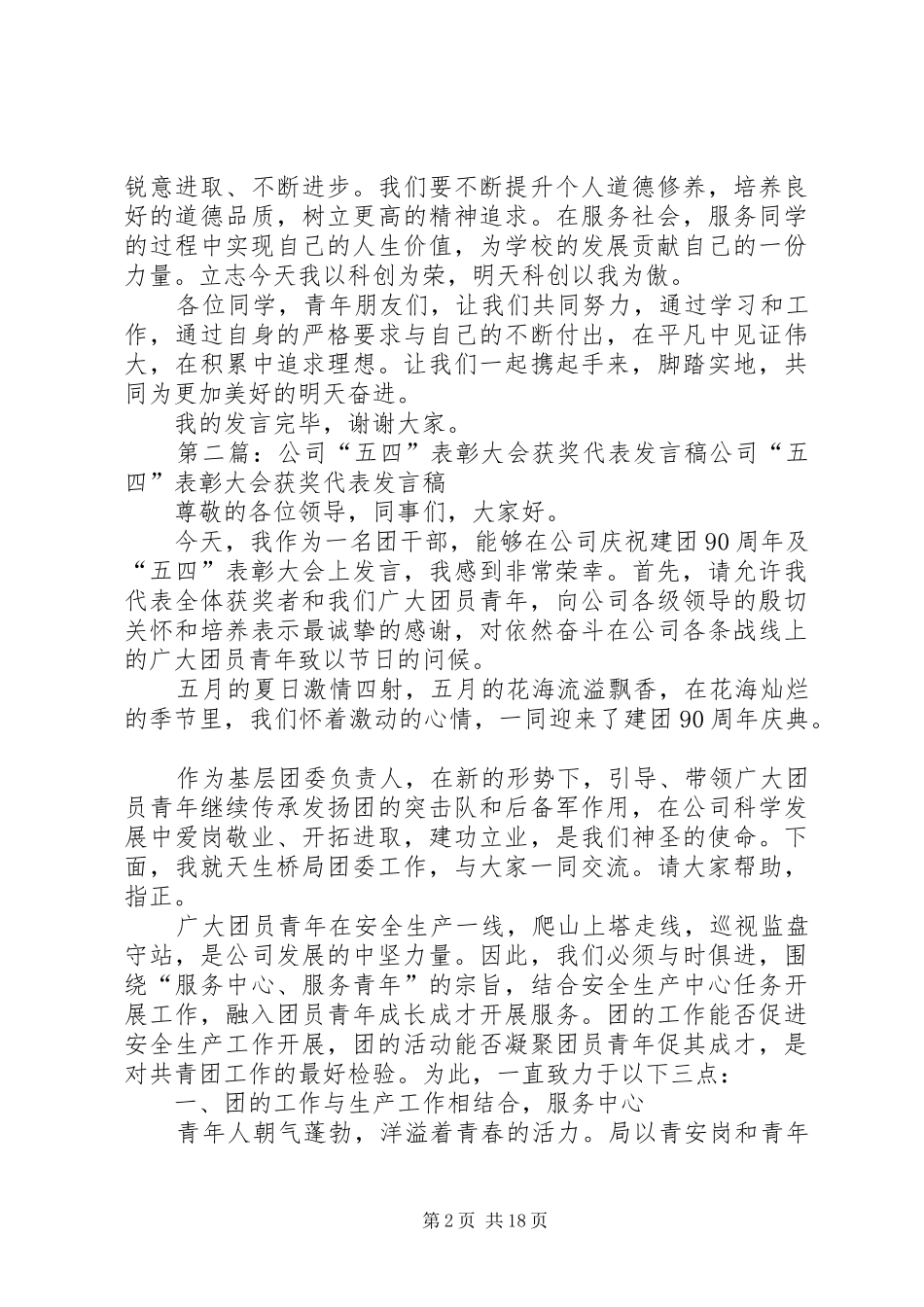 五四表彰获奖代表发言_1_第2页