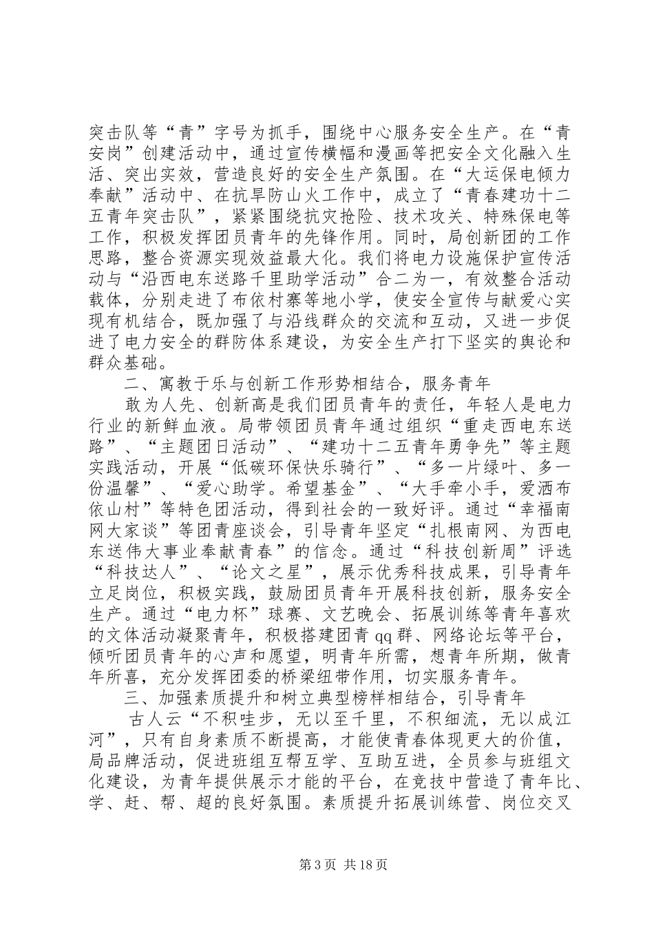 五四表彰获奖代表发言_1_第3页