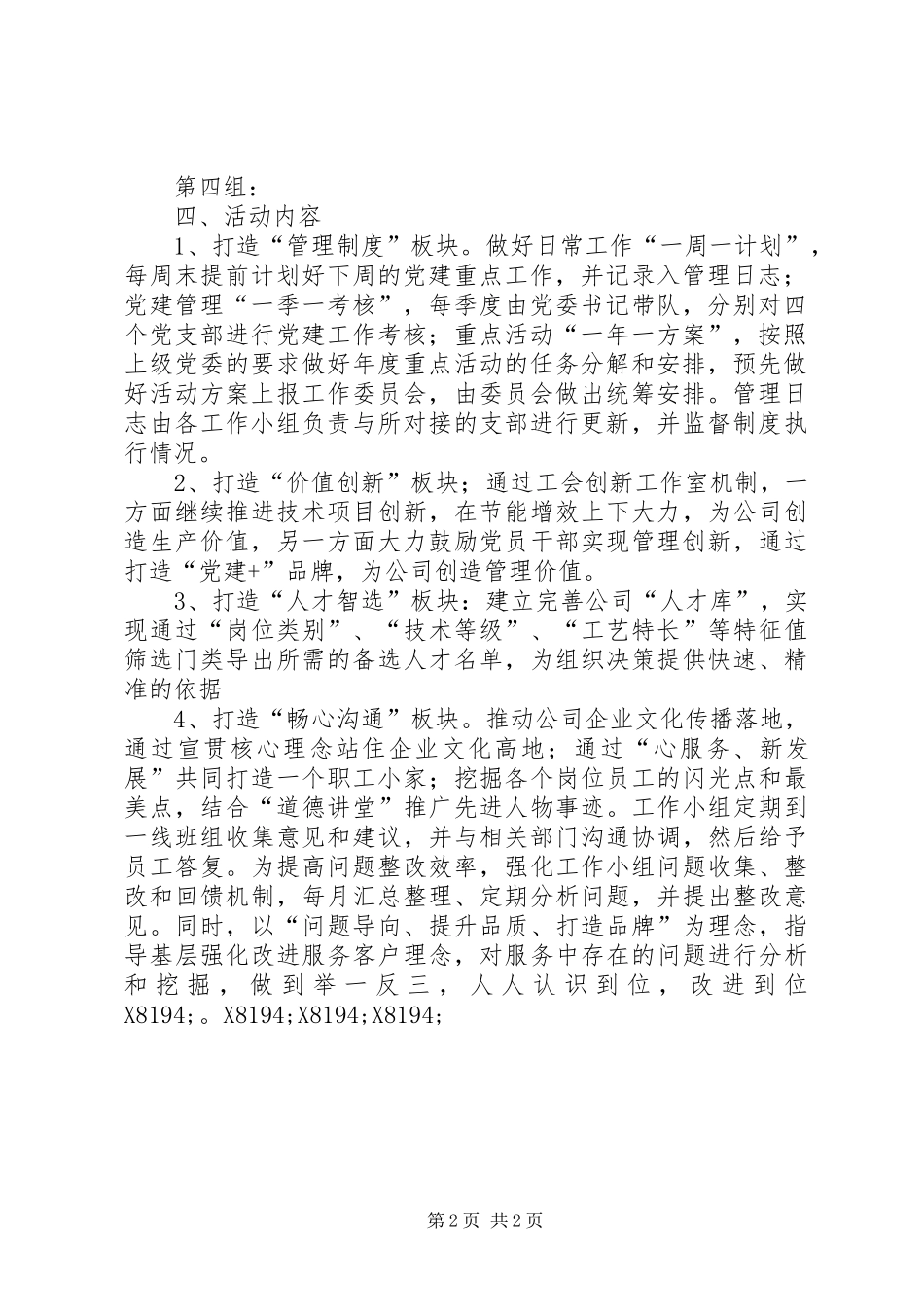 公司党委打造“‘双深双联’党建+”品牌工程活动方案_第2页