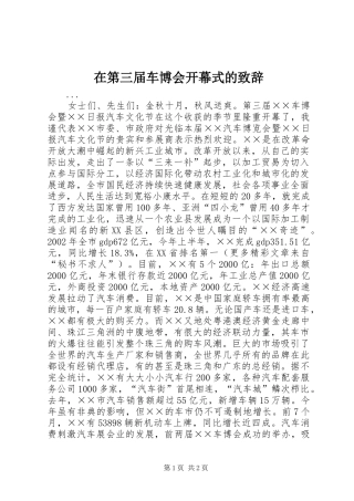 在第三届车博会开幕式的致辞演讲范文