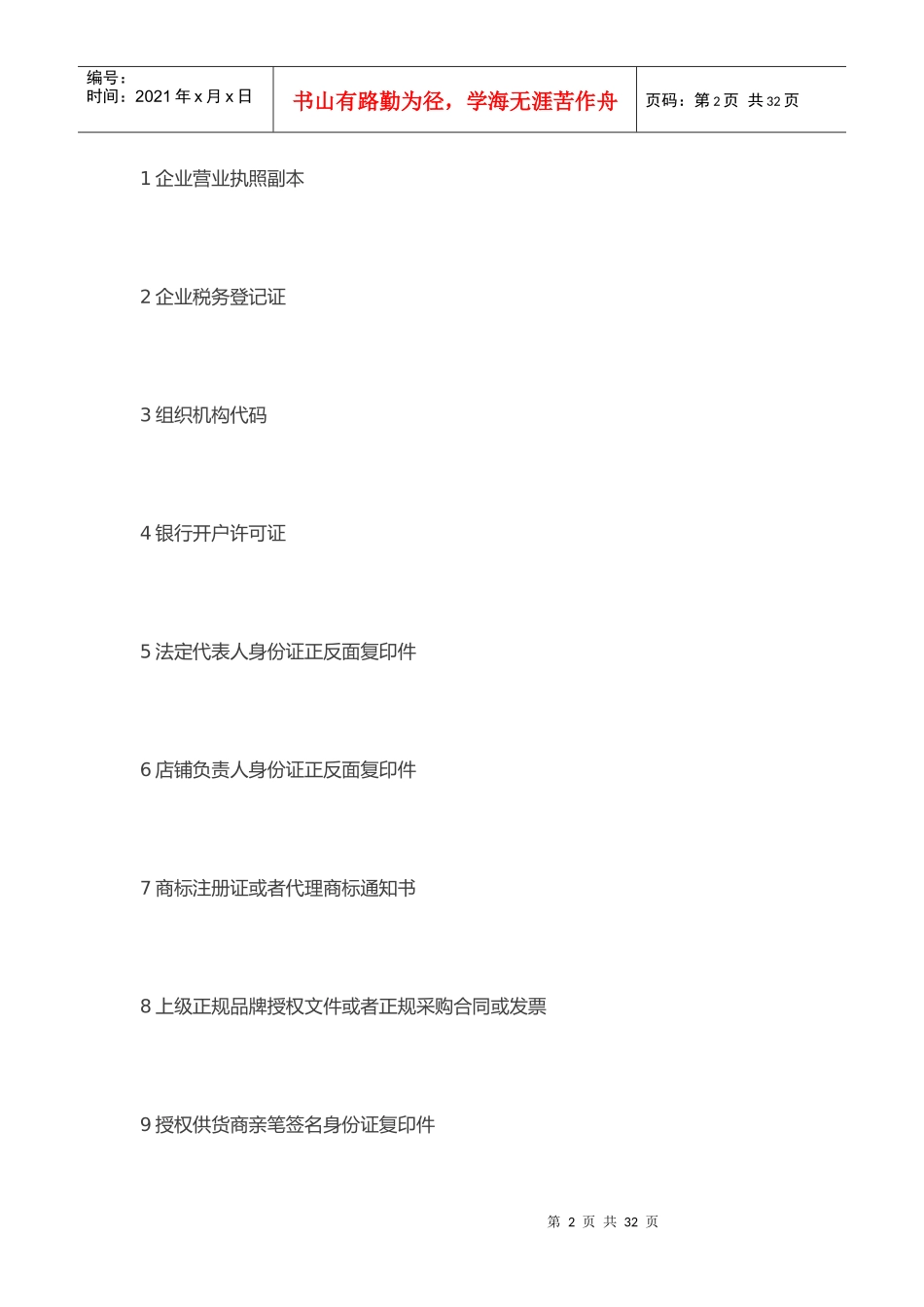 天猫运营策划书_第2页