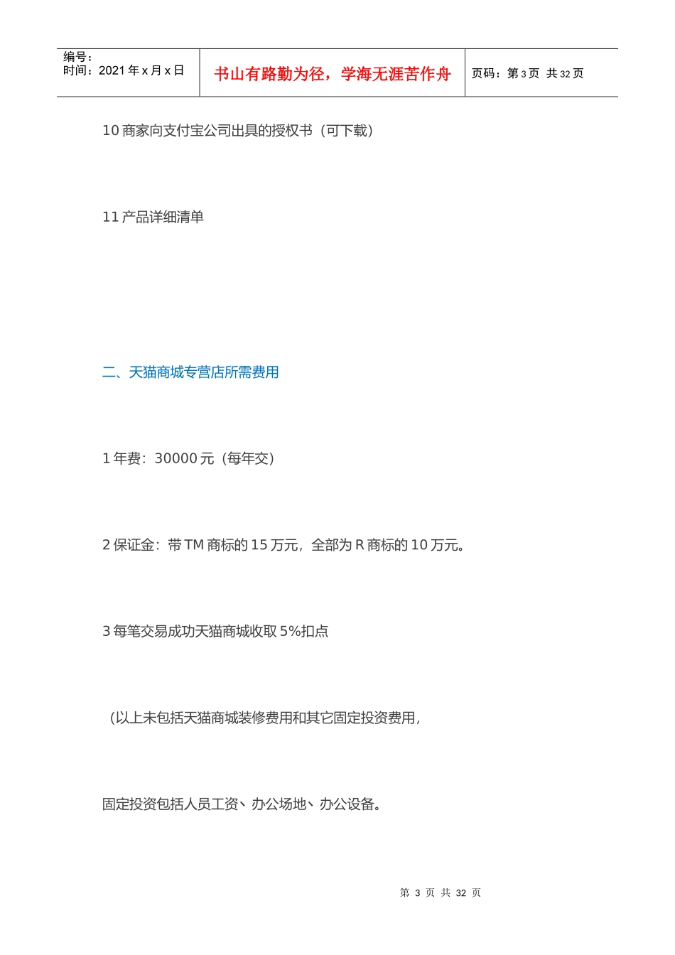 天猫运营策划书_第3页