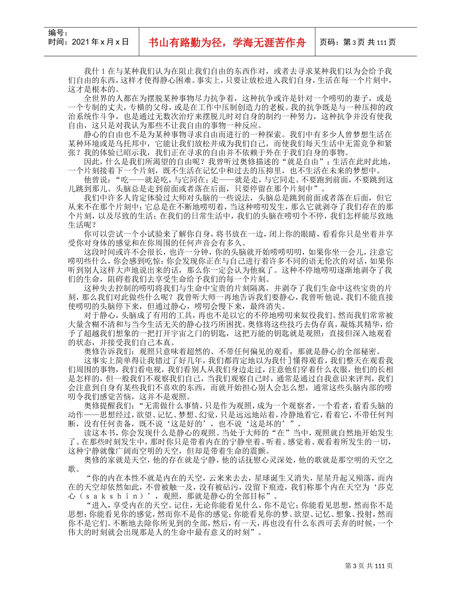 如何做到静心_第3页