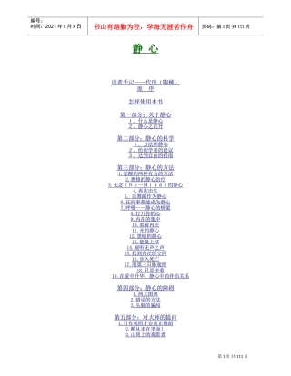 如何做到静心