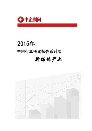 媒体产业行业监测及投资机遇研究报告