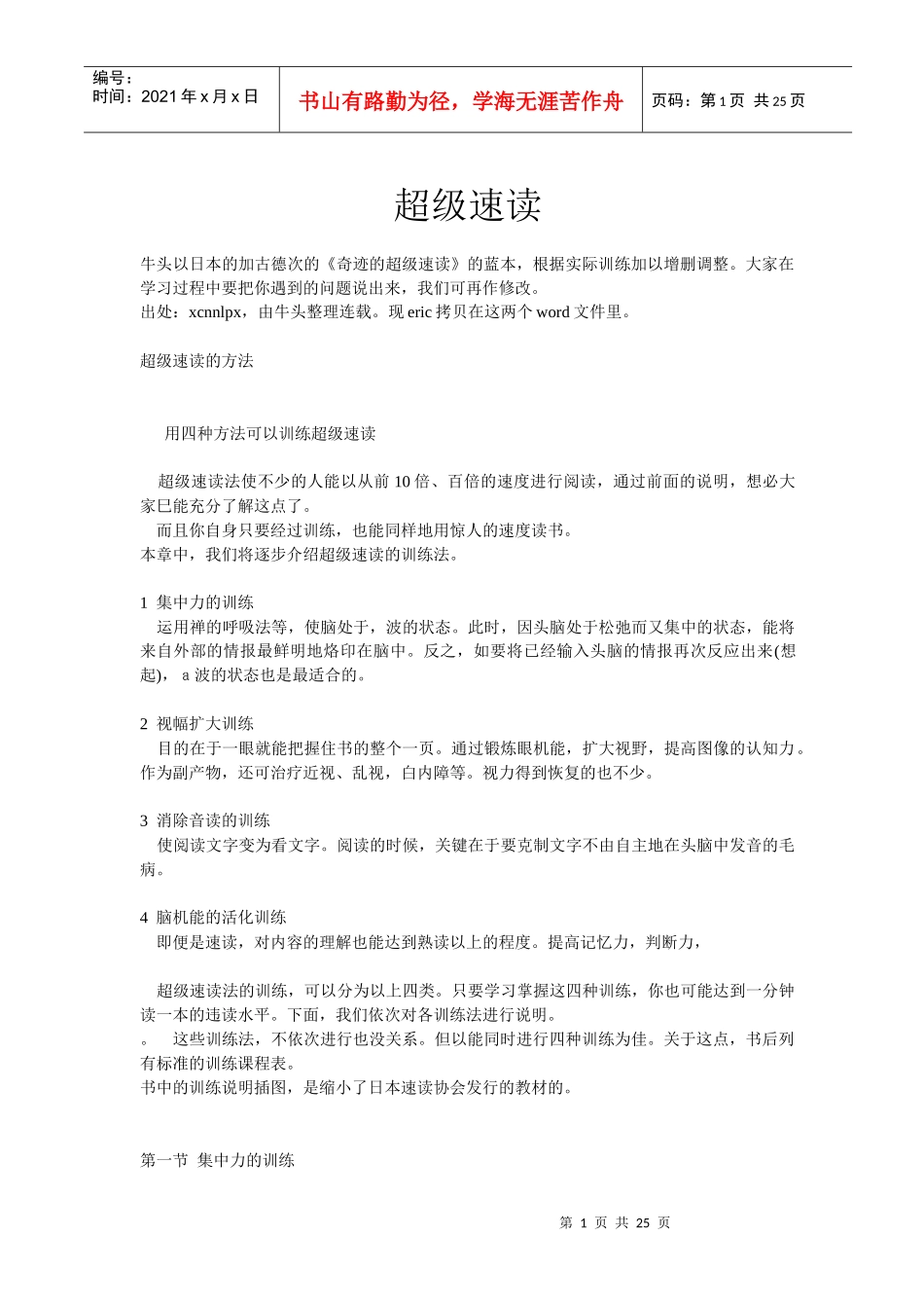 奇迹般超级速读_第1页