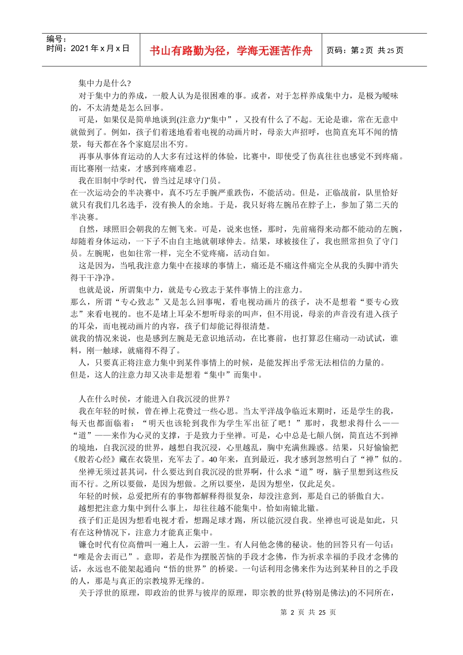 奇迹般超级速读_第2页