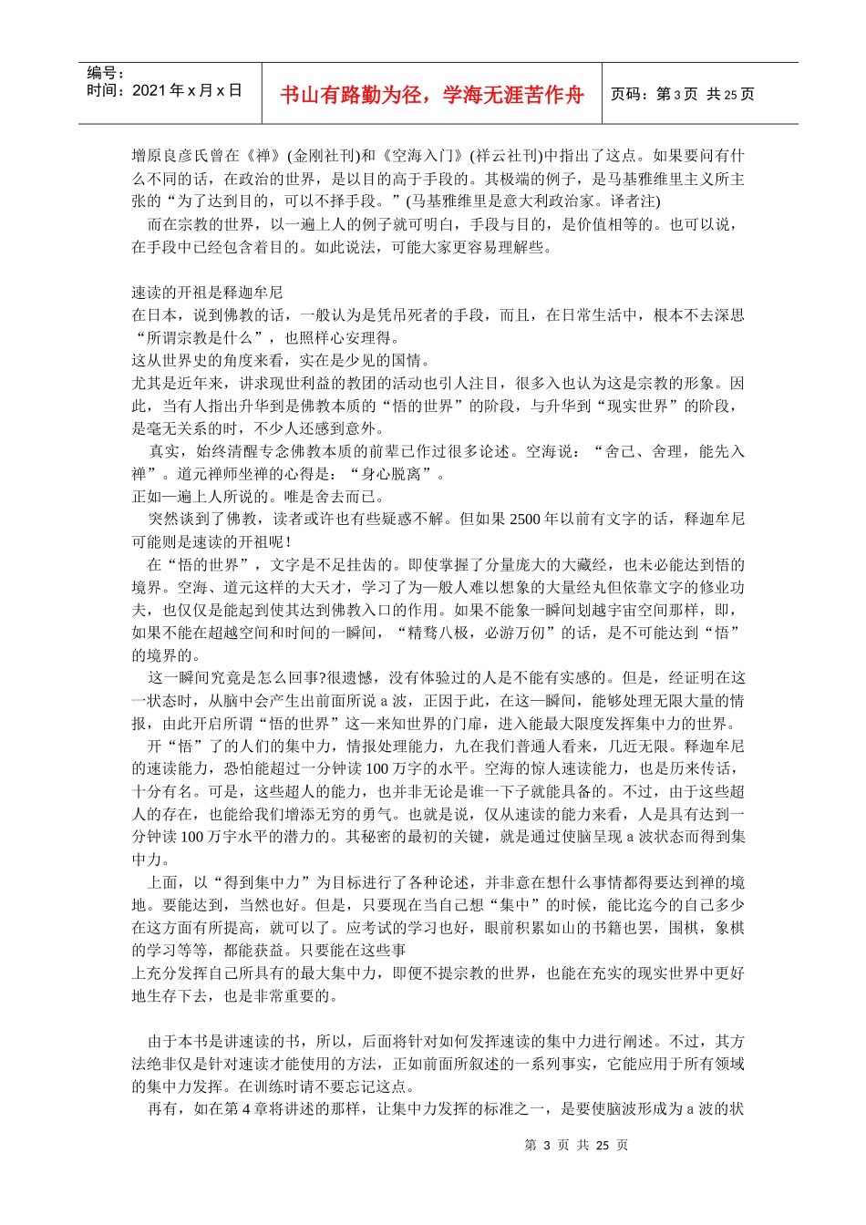 奇迹般超级速读_第3页