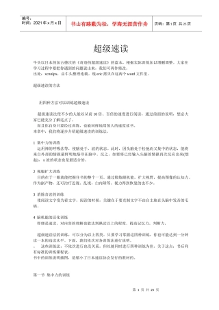 奇迹般超级速读