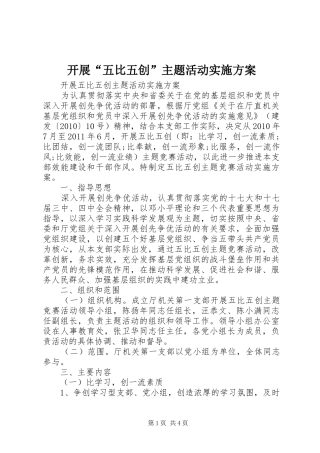 开展“五比五创”主题活动实施方案