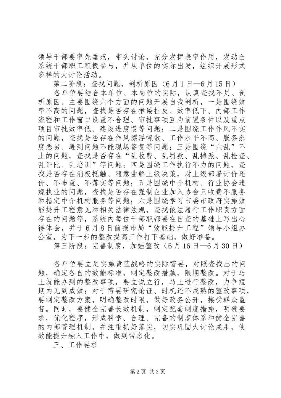 工商系统履职尽责方案_第2页