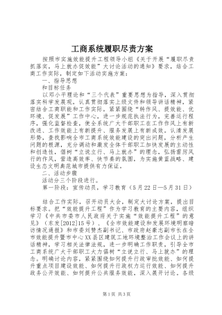 工商系统履职尽责方案