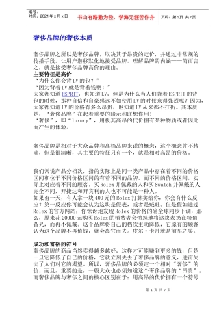 奢侈品牌的奢侈本质