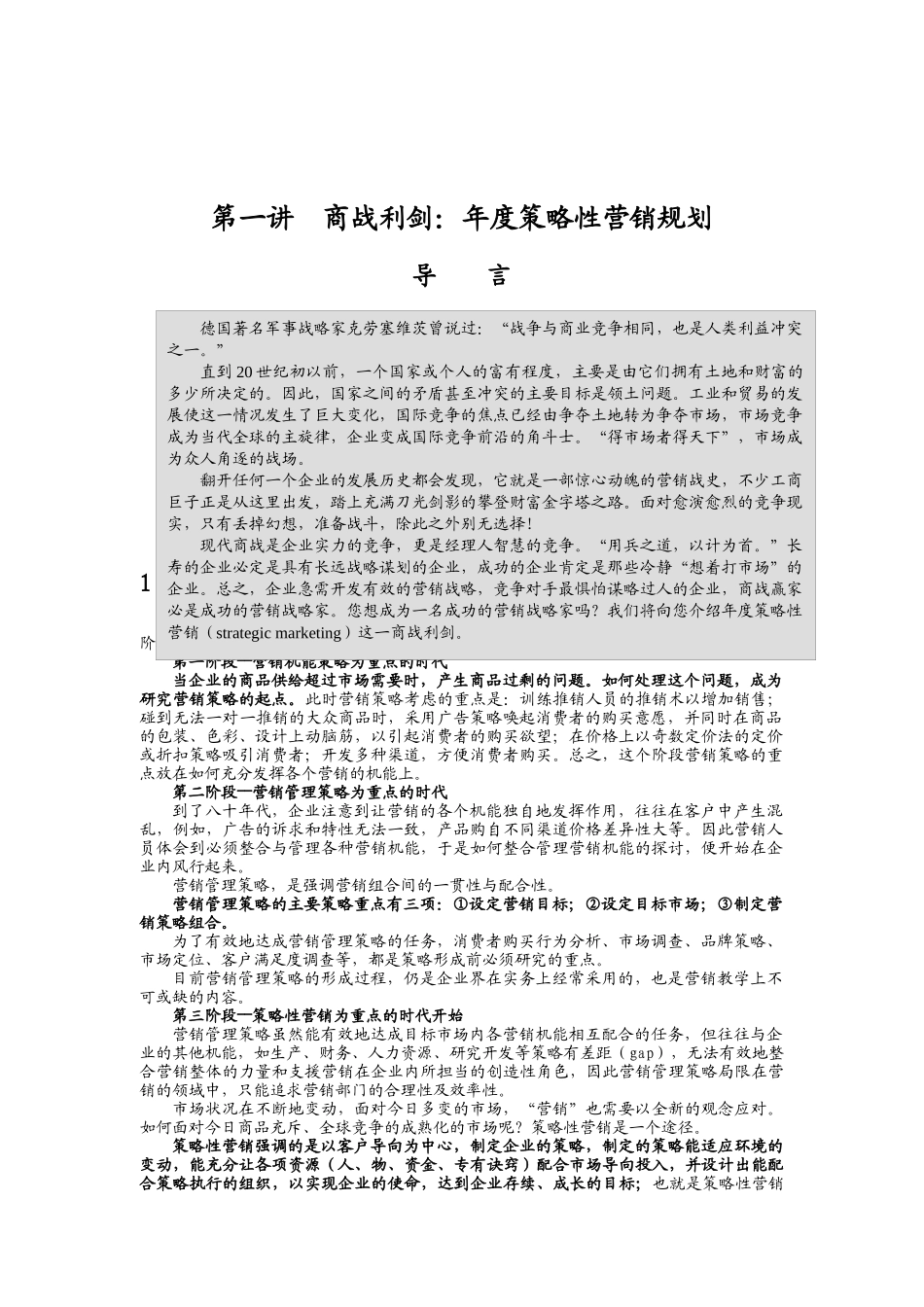 如何制定年度策略性营销规划_第1页