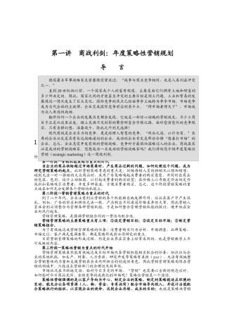 如何制定年度策略性营销规划