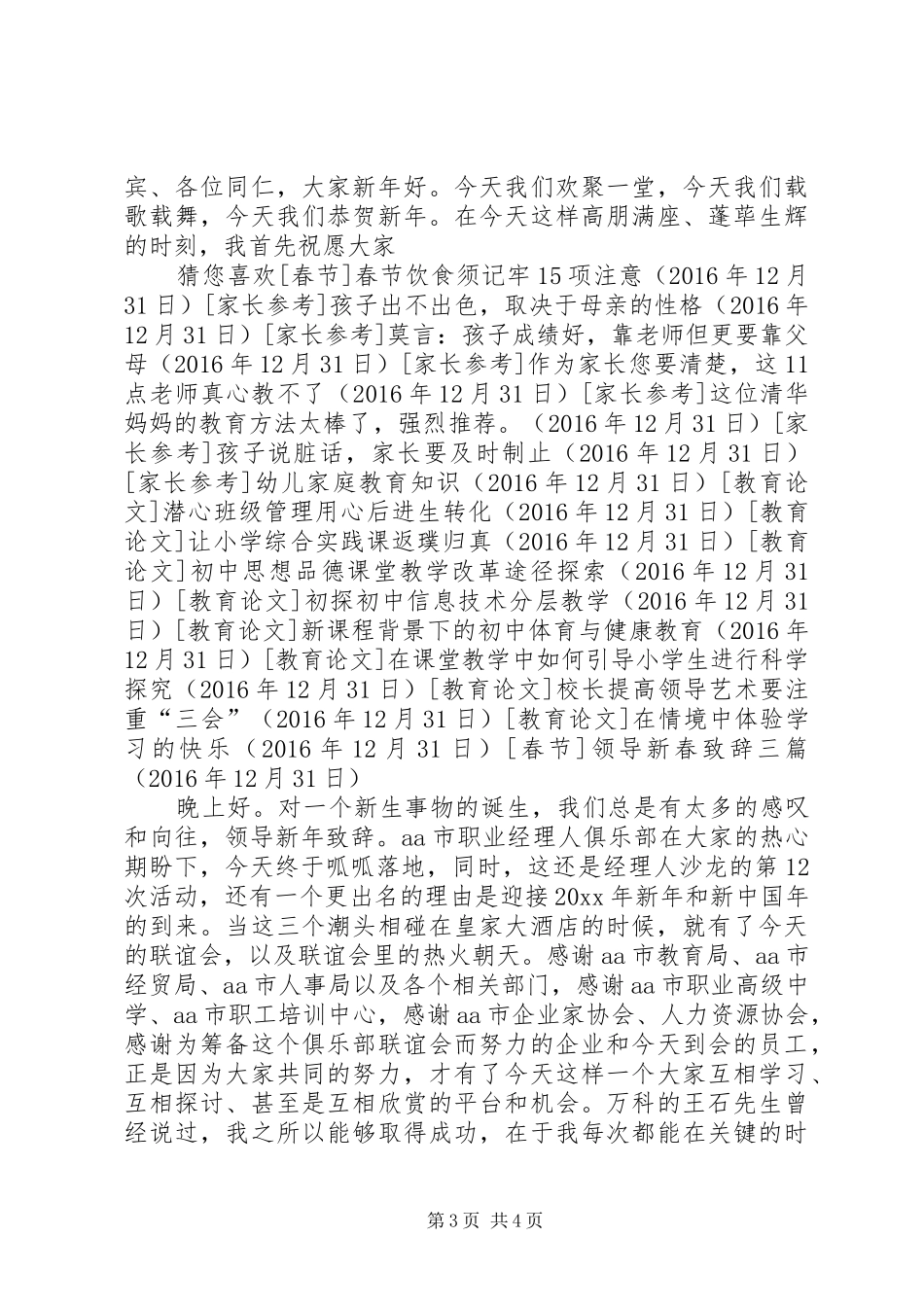 领导新春演讲致辞三篇_第3页