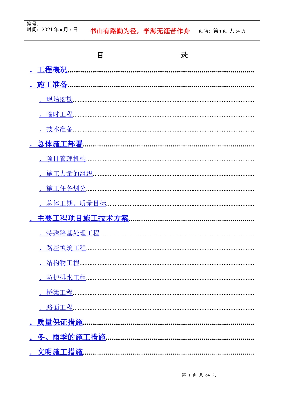 宁马高速公路A4标施工组织设计方案_第1页
