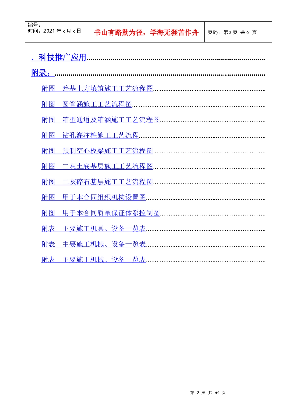 宁马高速公路A4标施工组织设计方案_第2页