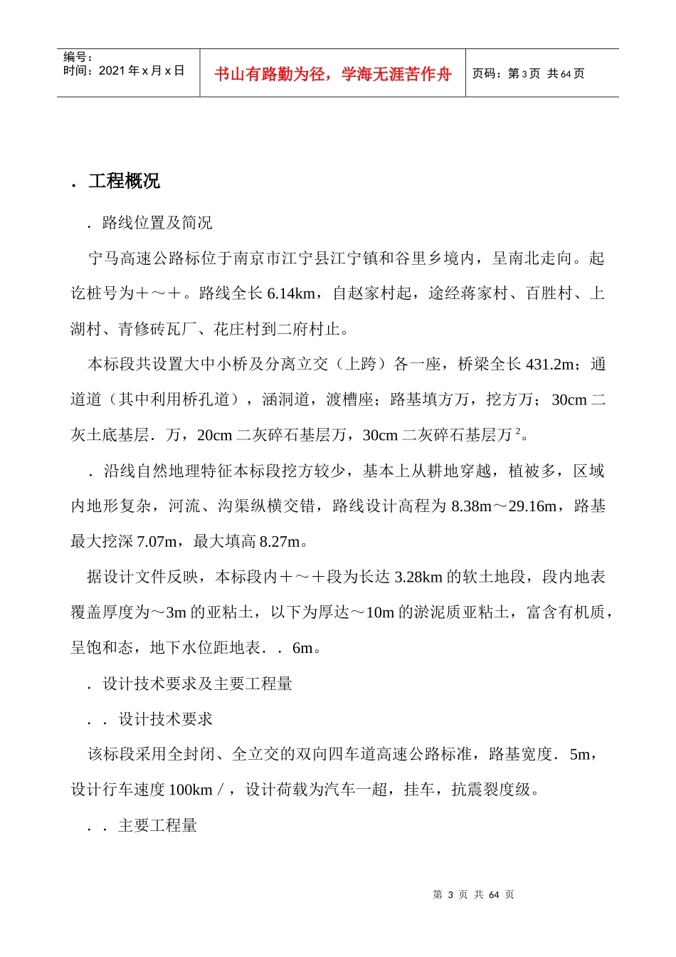 宁马高速公路A4标施工组织设计方案_第3页