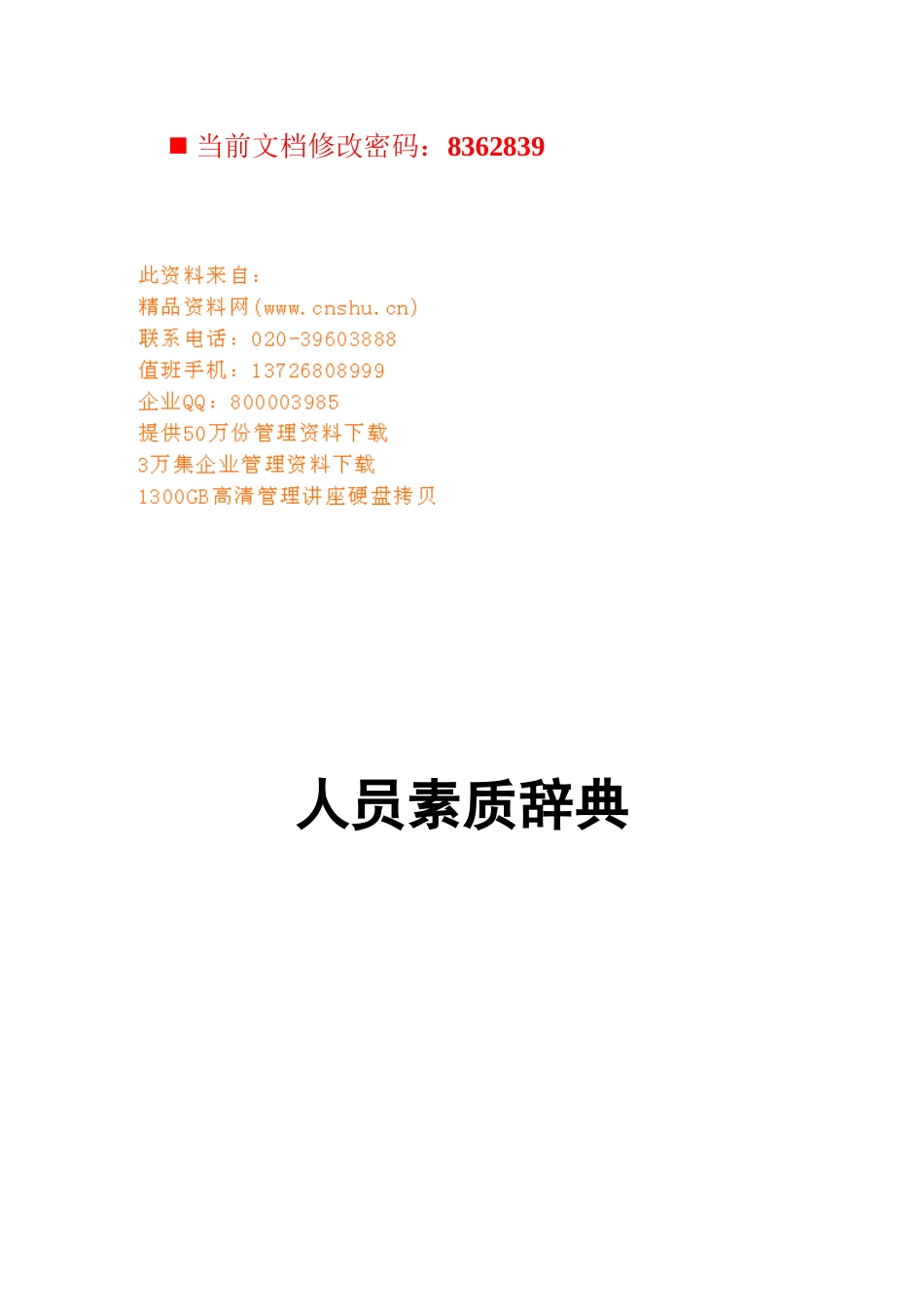 如何打造高效团队_第1页