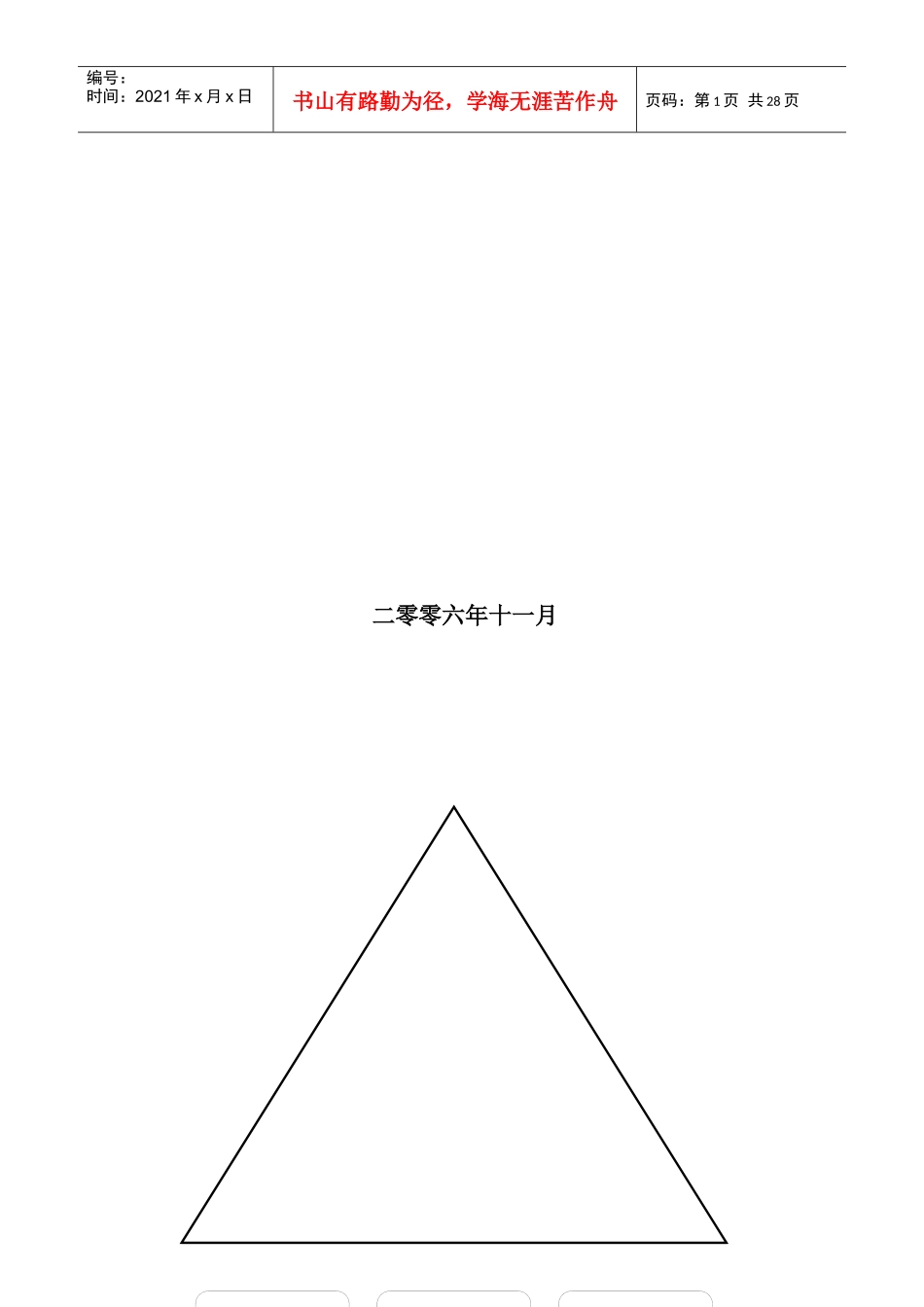 如何打造高效团队_第2页