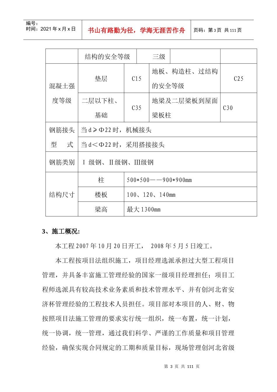 奥体施工组织设计(框架)_第3页