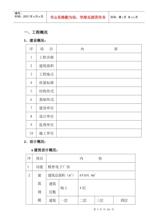 奥体施工组织设计(框架)