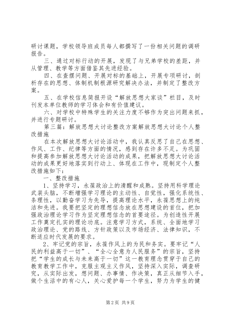 解放思想大讨论第三阶段整改方案_第2页