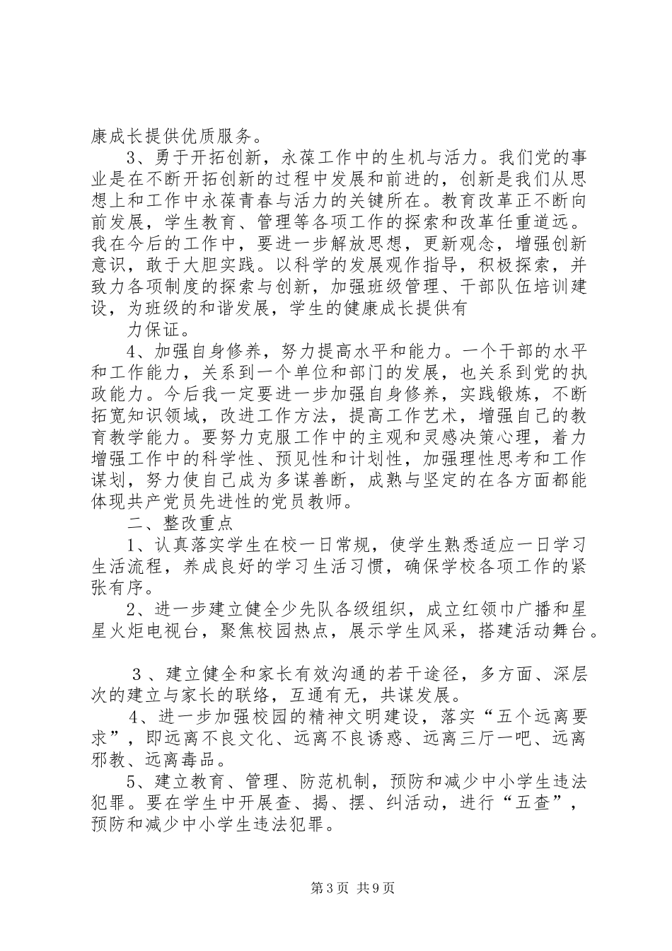 解放思想大讨论第三阶段整改方案_第3页