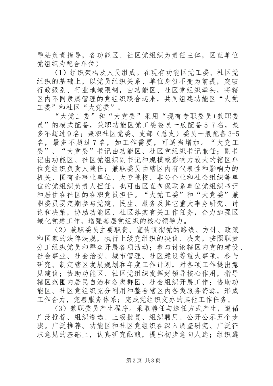 “一核多元共治共享”方案(征求意见稿)_第2页