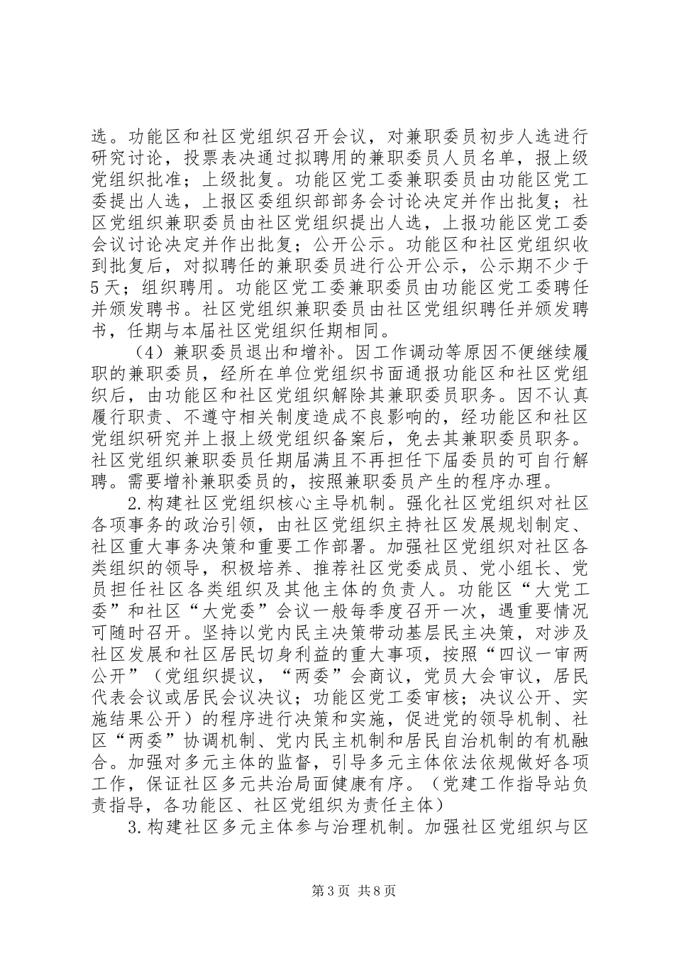 “一核多元共治共享”方案(征求意见稿)_第3页