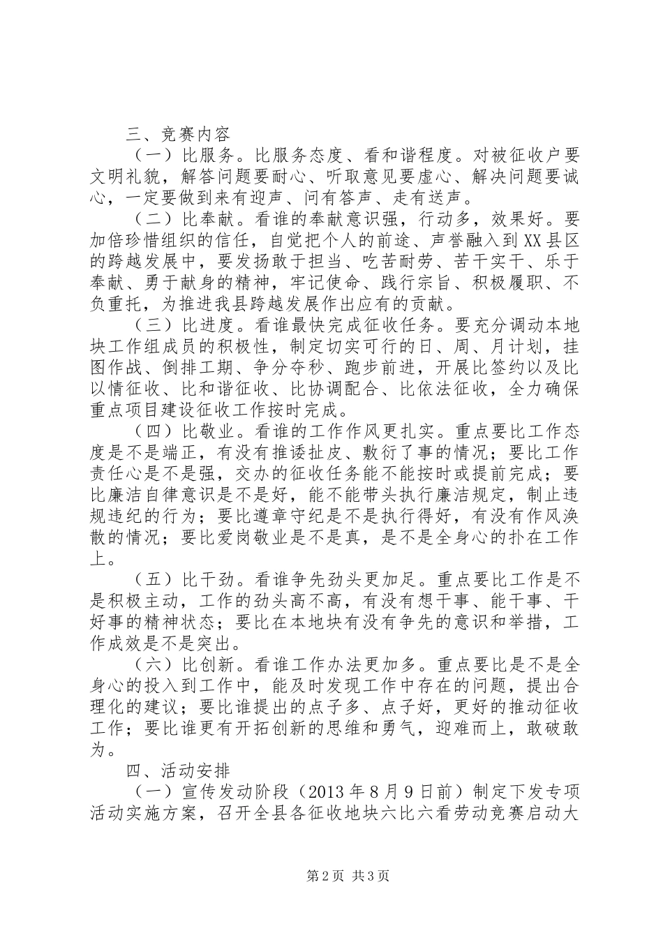 “六比六看”劳动竞赛活动方案_第2页