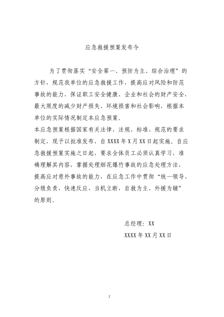 安全生产事故应急救援预案_第2页