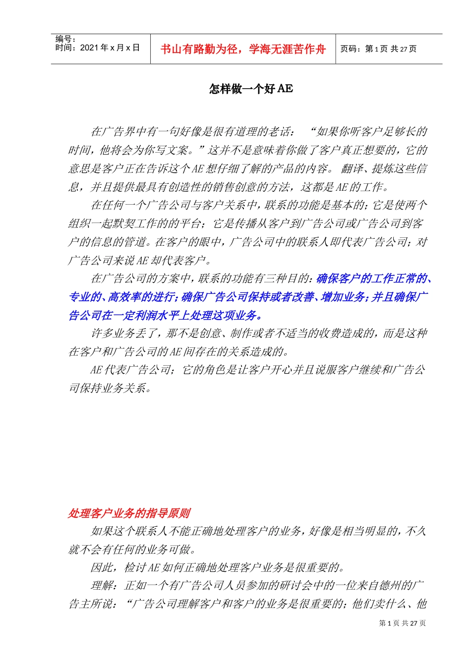 如何做一个好AE方法_第1页