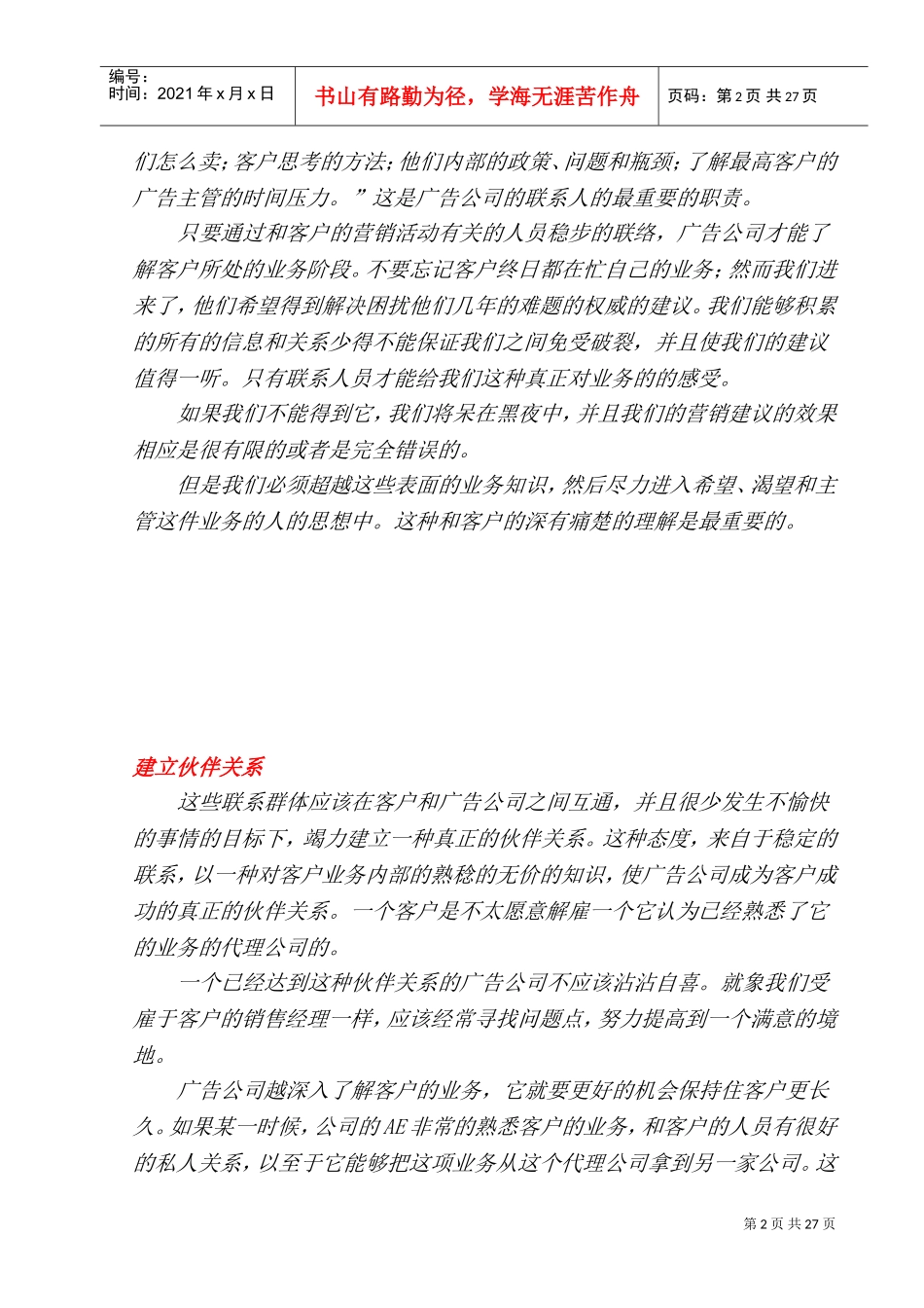 如何做一个好AE方法_第2页