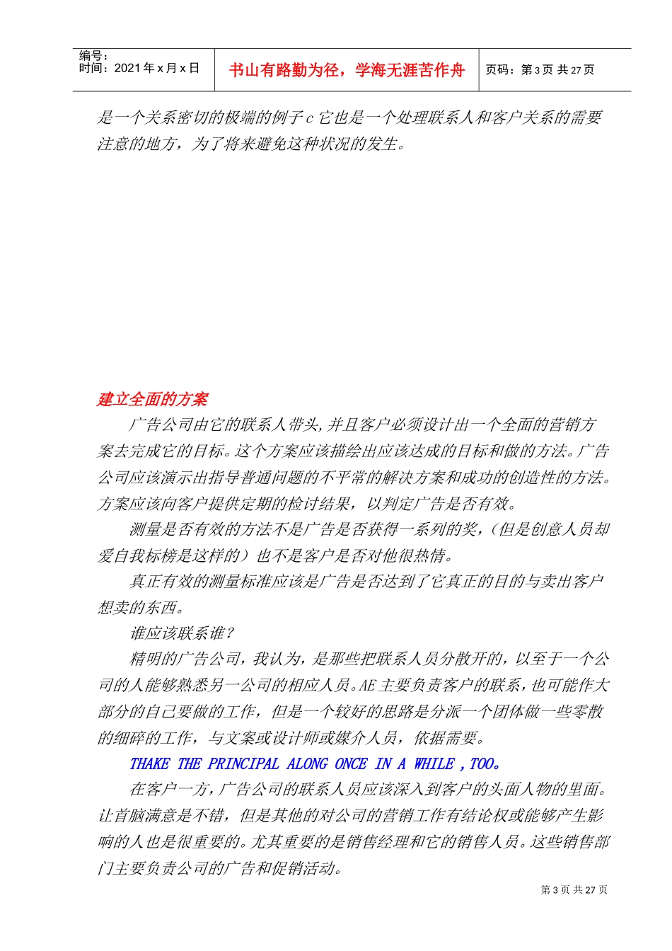 如何做一个好AE方法_第3页