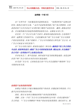 如何做一个好AE方法