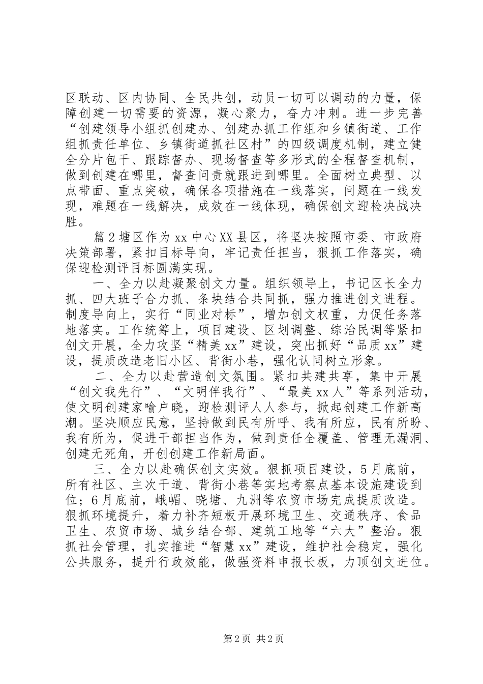 区委书记创建全国文明城市动员大会表态发言篇_第2页