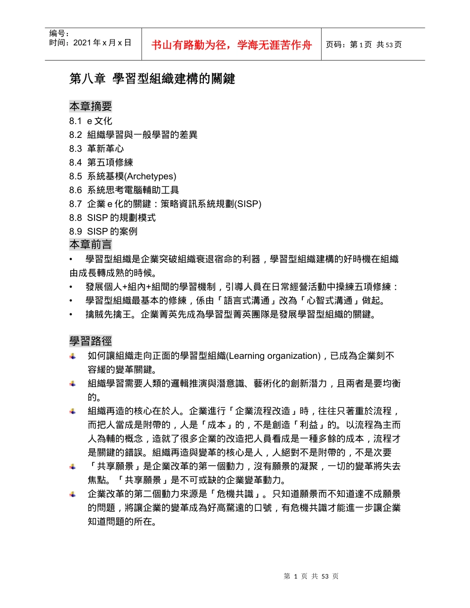 学习型组织建构的关键(doc 55)(1)_第1页