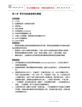 学习型组织建构的关键(doc 55)(1)