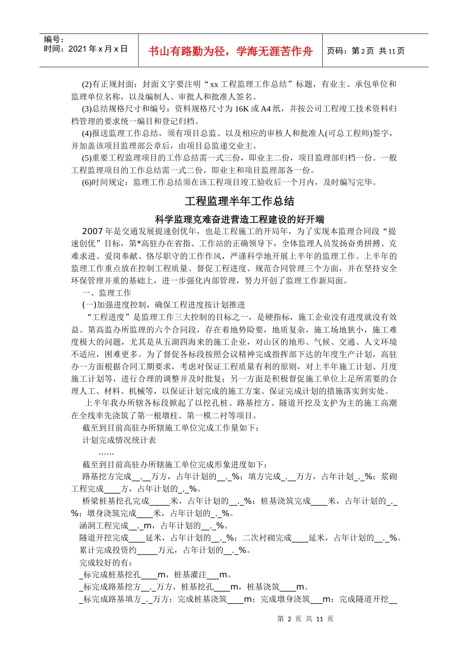 如何编写监理工作总结_第2页