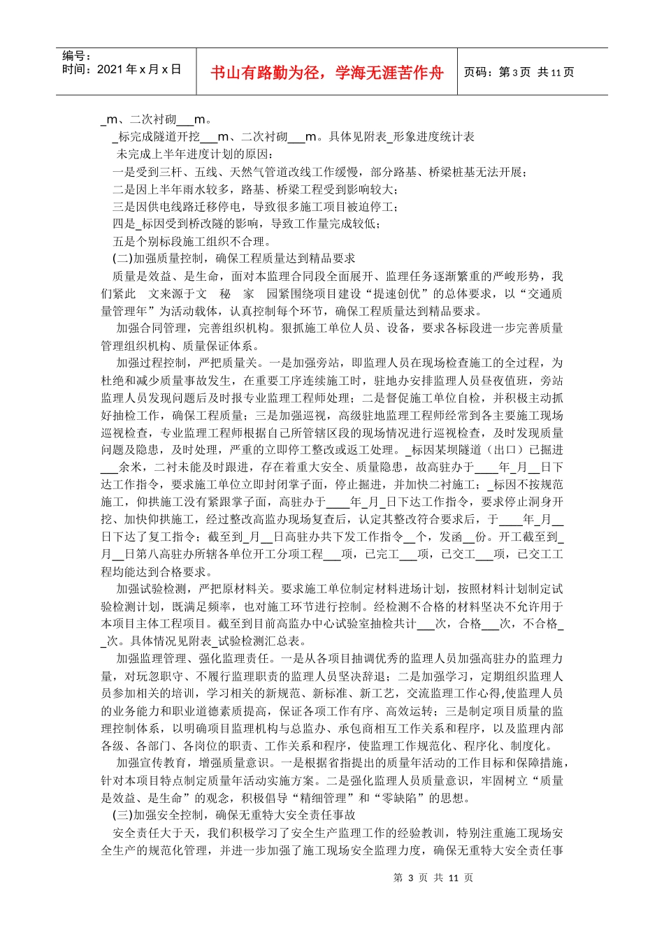 如何编写监理工作总结_第3页