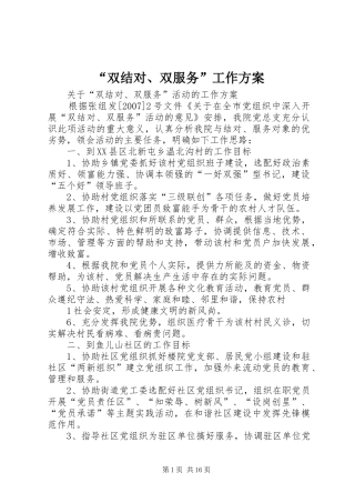 “双结对、双服务”工作方案
