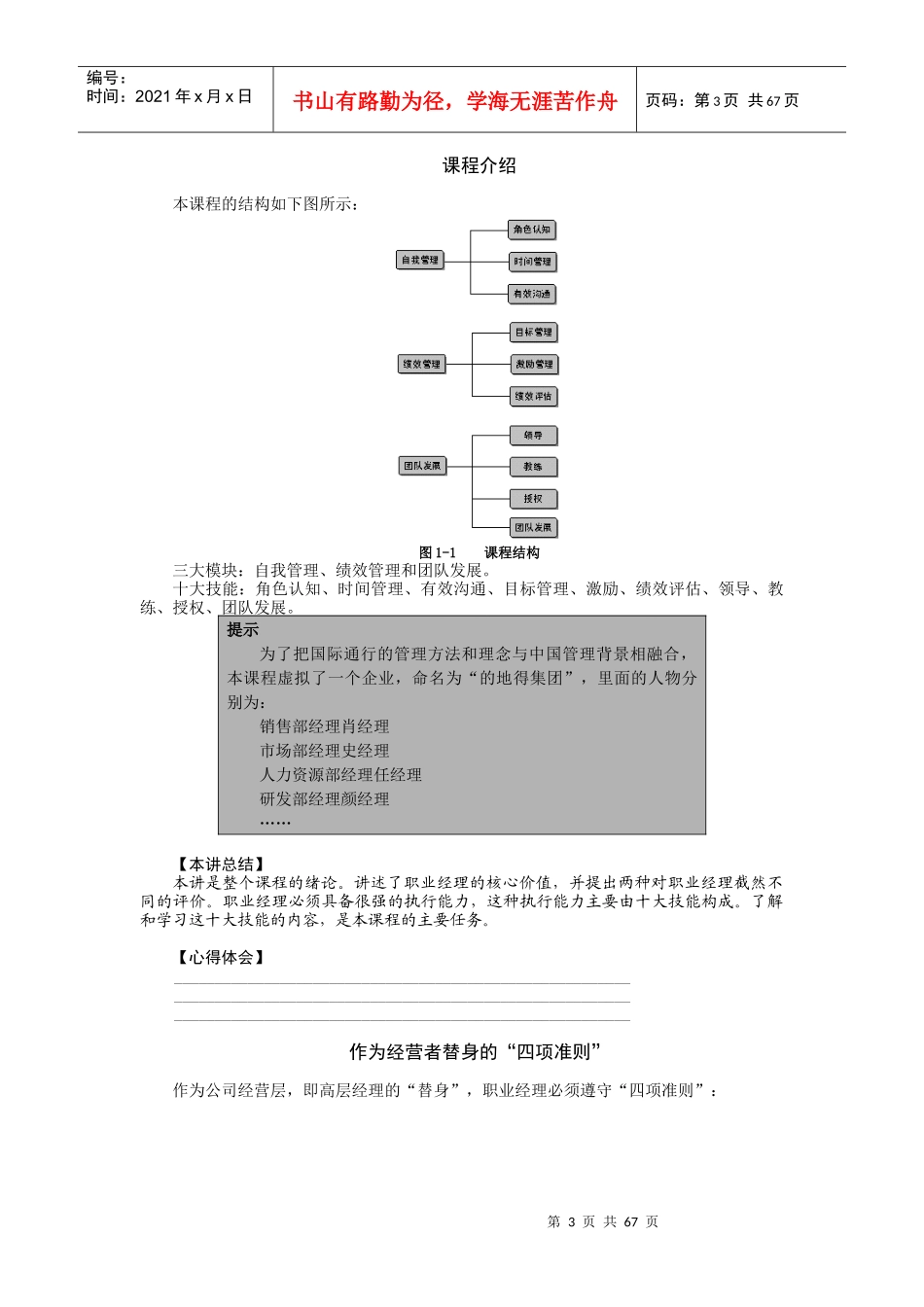 如何培养经理人的管理素养(DOCX 73页)_第3页