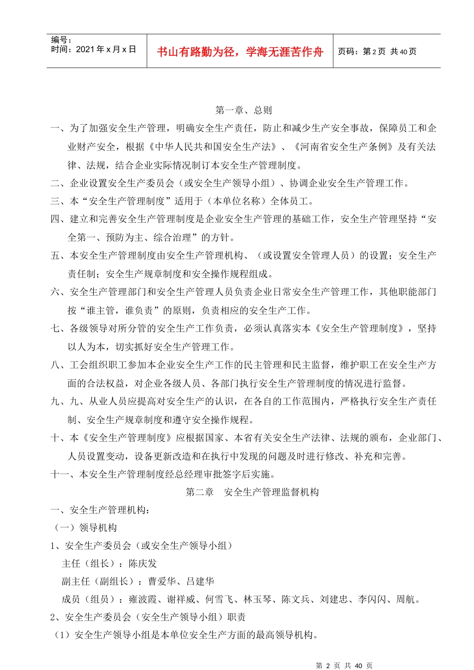 安全生产管理制度A0_第2页